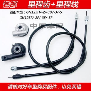 适配豪爵太子GN125 GN125 5F里程线里程齿轮公里表拉线
