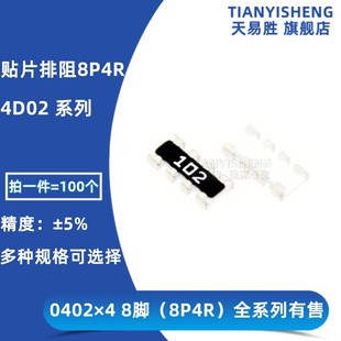 0R欧1R3R10R100R1K2.2K4.7K10K33K47K100K1M 4D02 贴片排阻0402