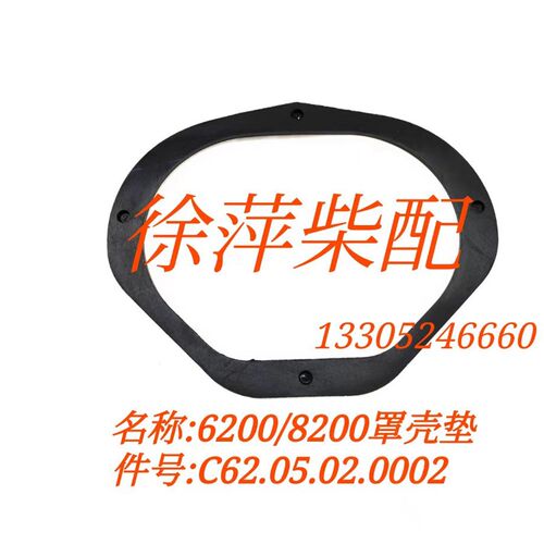 潍坊CW6200缸头罩壳垫C62.02.02.002气缸盖修理包8200缸头密封圈