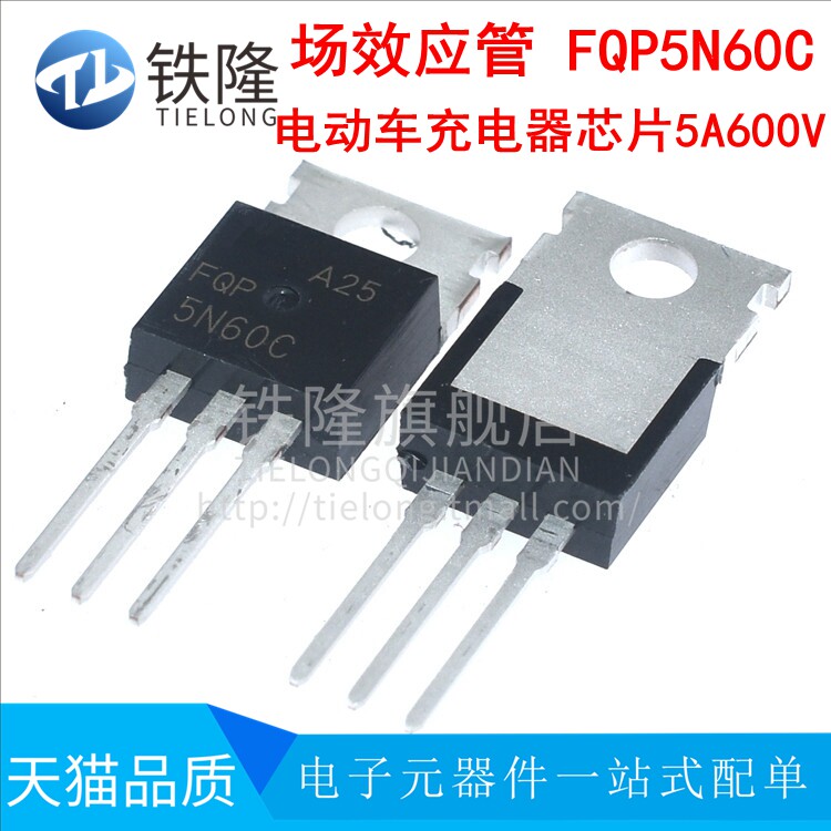 【一份10祇】5A600V场效电晶体MOSFET N 通道 FQP5N60C  直插TO-2