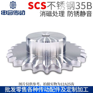 盛天SCS链轮304不锈钢链轮35B06C 高端静音防锈腐蚀 申马传动