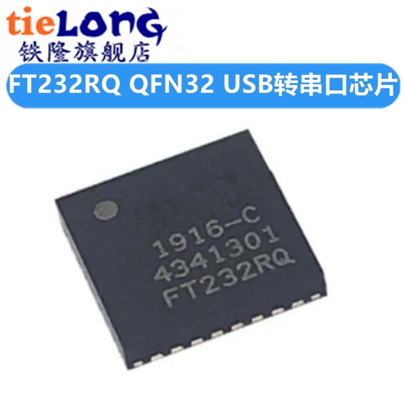 FT232 FT232RQ 贴片QFN32 USB转串口芯片IC