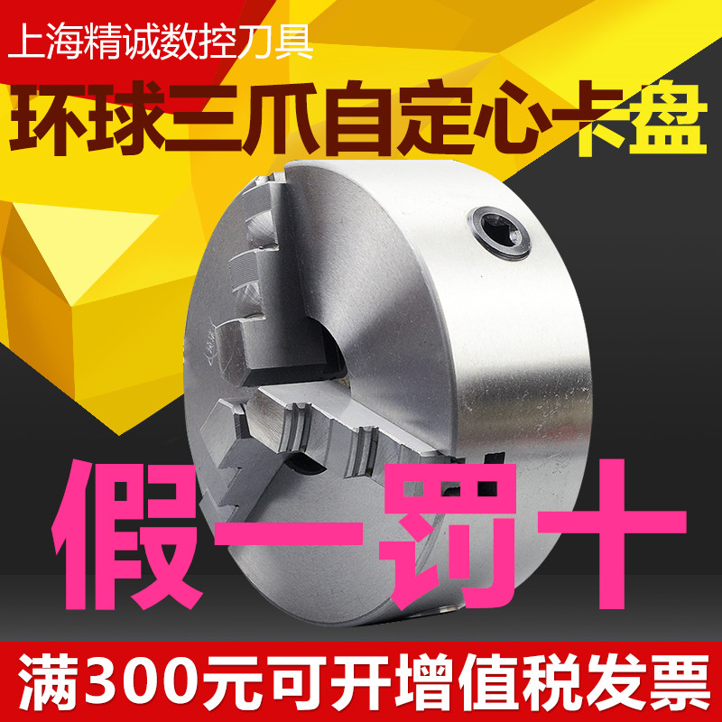 环球三爪自定心卡盘K11 80 100 125 130 160 200 250三爪卡盘