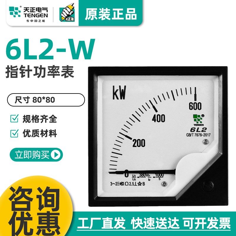 功率表仪表6L2-W指针式功率表600KW 1MW 1.5MW 6MW可定制