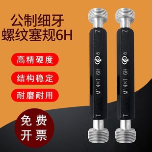 M90 M47 艾立特螺纹塞规细牙牙规公制量规通止规