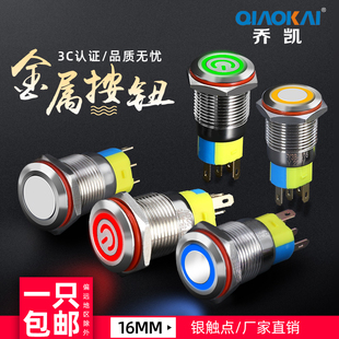 22mm平头金属按钮电源自复位开关自锁位圆形防水点动开关