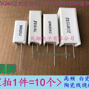 3.3R 水泥电阻1R 立式 4.7R 8.2R 10W 6.8 10欧 20W 5.1R