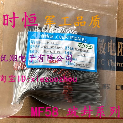 MF58玻封 50K 精度1% 3950 负温度NTC热敏电阻 500个/包=65元