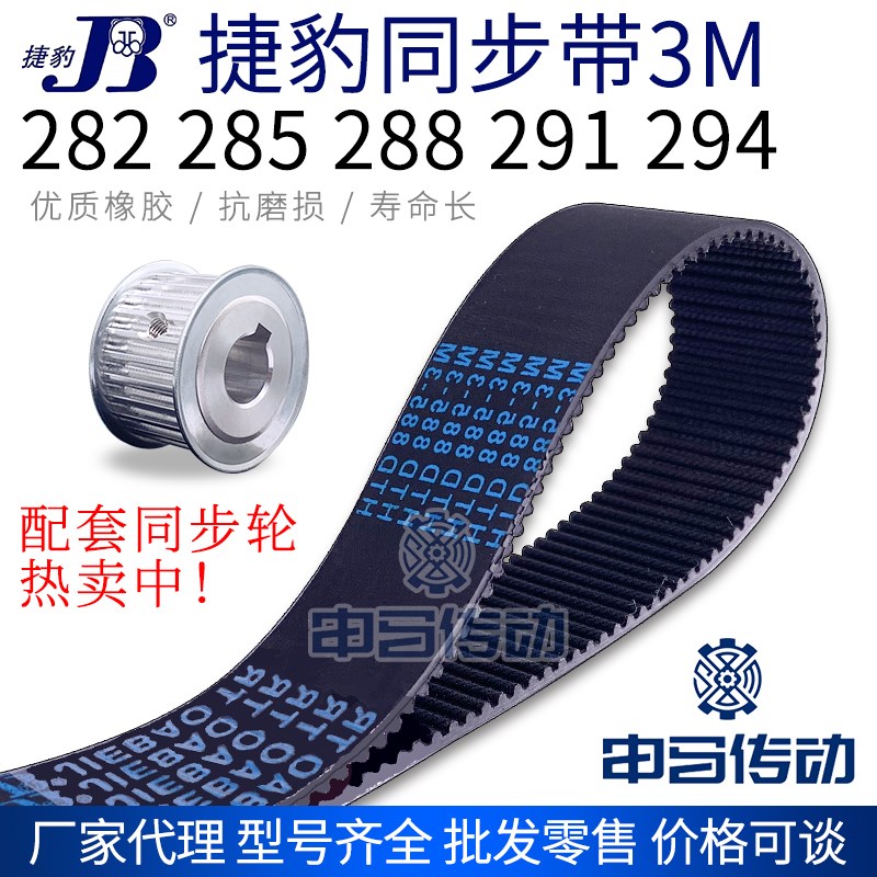 捷豹橡胶同步带3M 282 285 288 291 294节距3传动同步轮皮带