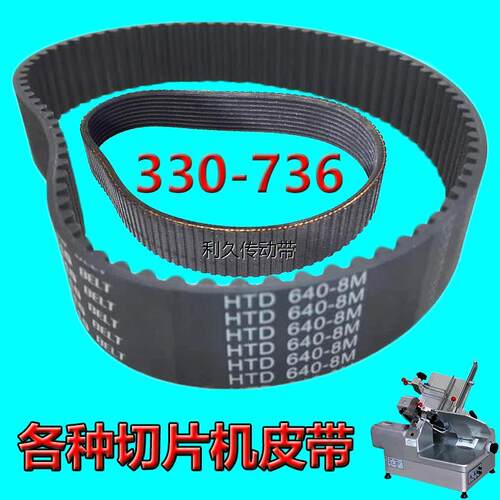 商用刨肉机皮带专业维修切片机专用羊肉卷机同步带传动配件多沟带