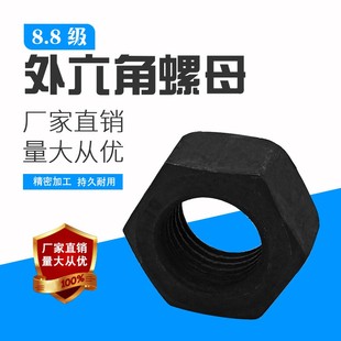 8.8级发黑高强度螺母六角螺帽M4568M10M12M14M16M18M20M22M24M30