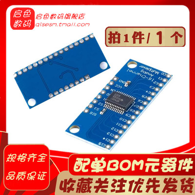 74HC4067高速CMOS 电路开发板 16通道模拟多路复用器模块