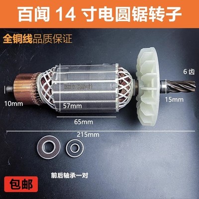 适配百闻大粤大志14寸355电圆锯88010/8008转子线圈6齿电机配件