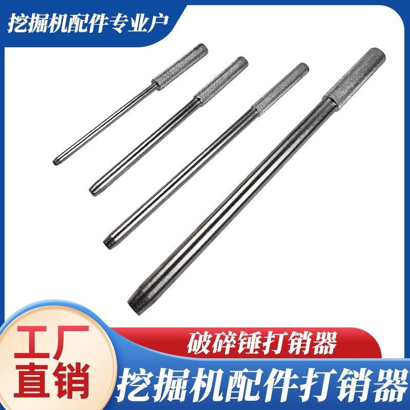 挖掘机配件破碎锤打销斗齿打销器破碎锤统子炮头冲子配件,3C数码配件,USB多功能数码宝,淘宝优惠券,粉丝福利购,淘宝优惠卷