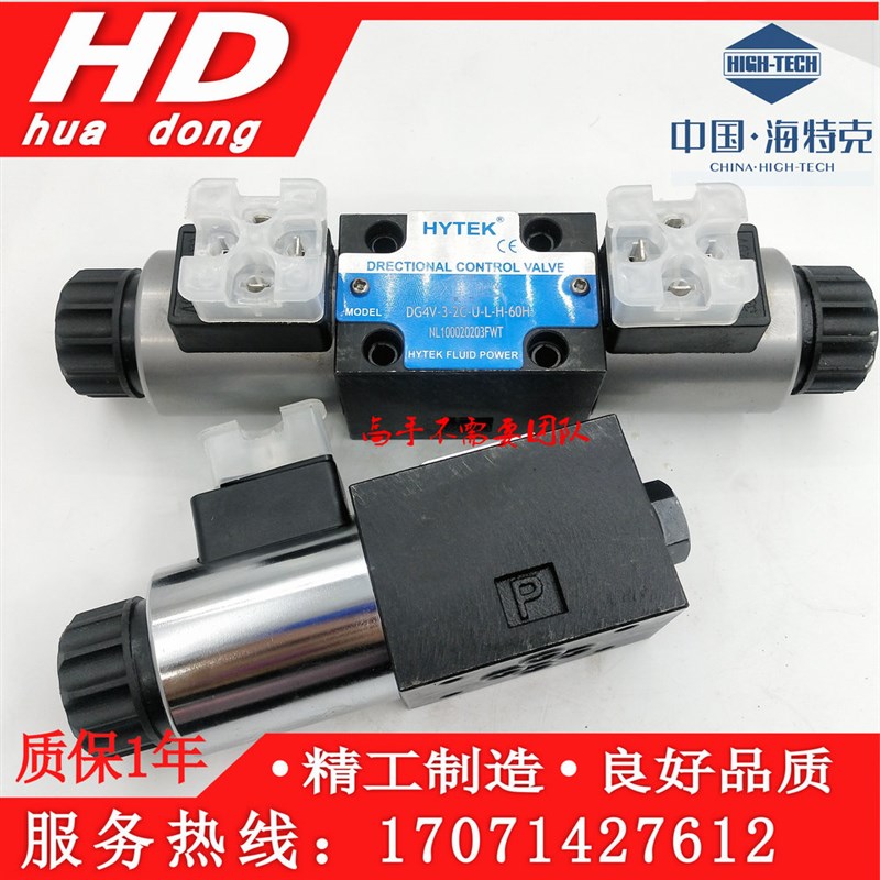 海特克HYTEK换向阀G4V32CULH60H 6C 8C 2N 0C 2A液压电磁阀