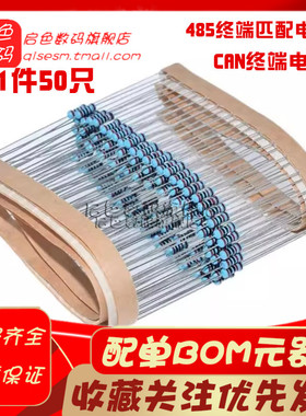 CAN终端电阻 120欧姆 0.5W 110欧 130R 1/2W 485终端匹配电阻精密