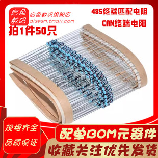 110欧 0.5W 130R 485终端匹配电阻精密 CAN终端电阻 120欧姆