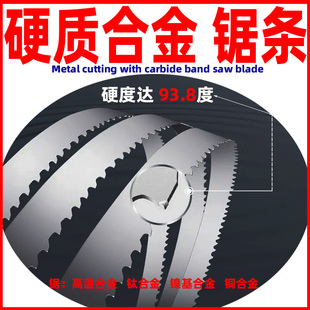 钛合金带锯条4115硬质合金锯条高温合金带锯条高速铝合金带锯条