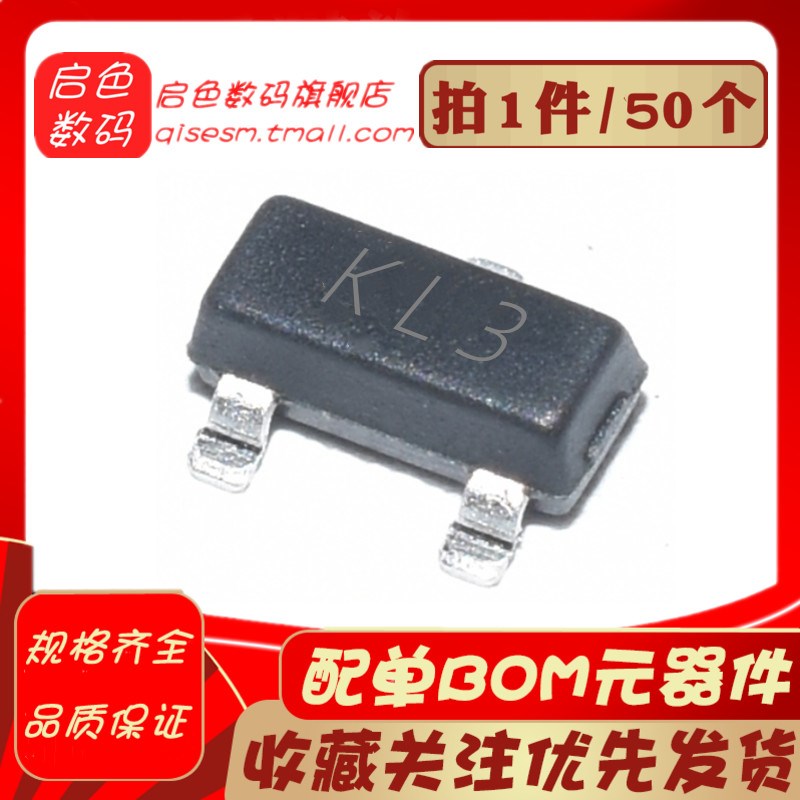 贴片三极管 BAT54C KL3丝印 200MA 30V肖特基二极管 SOT23 (50个)