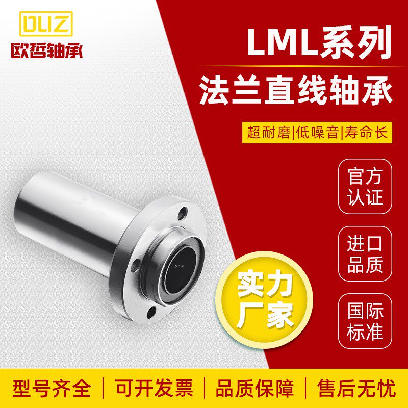 引导式法兰直线轴承LML01/LML02-d8/d10/d12/d16/d20/d25/d30/d35