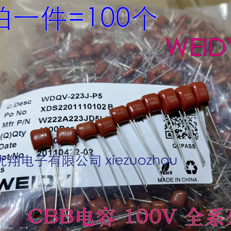 CBB电容100V 104 154 224 334 474 684 105 103 102J档5% WEIDY