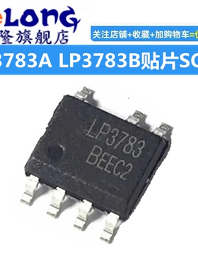 5祇 原装LP3783A LP3783B SOP7 5V2.4A电源方案 12W 同步整流IC