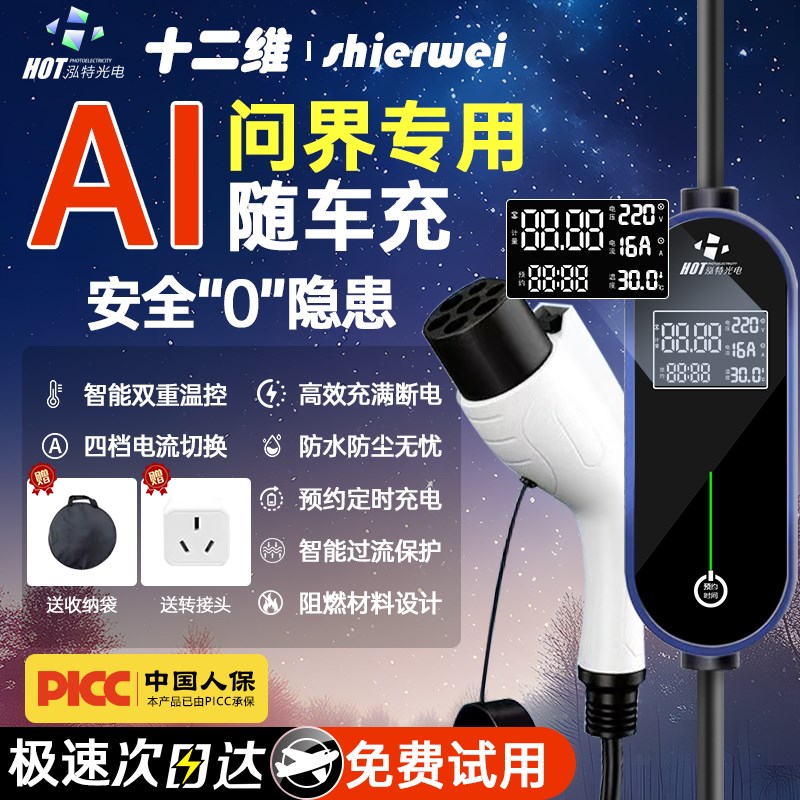 问界M5M7M9随车充电枪新能源电动汽车家用免接地便携式充电桩7kw