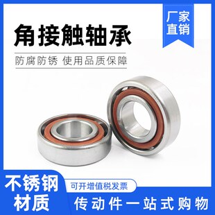 7005 440不锈钢角接触球轴承7000AC 7004 7003 7006AC 7001AC7002