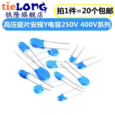 压瓷片安规Y电容400V250V 222M 2200pF2.2 102 1nF 471 472 103