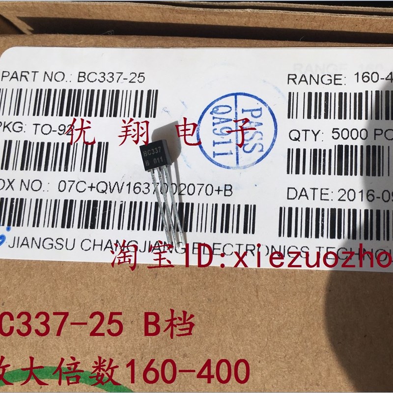 长电科技 三极管 BC337-25 B档/C档  TO-92封装 1000个/包=89元