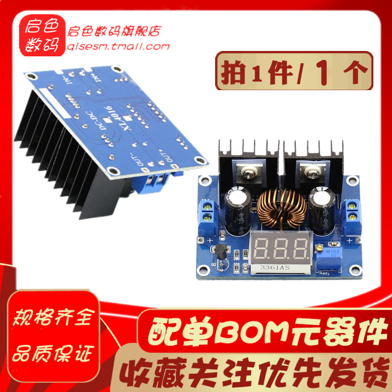 LIVE直流电源 调压降压稳压模块数字直流调压板XL4016 DC数显8A