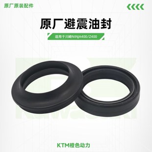 川崎Ninja400 配件 Z400原厂避震油封减震防尘罩前叉油封原装