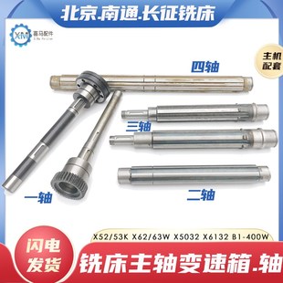 53K X5032 63W 400铣床变速箱一二三四轴 X62 北京长征南通X52