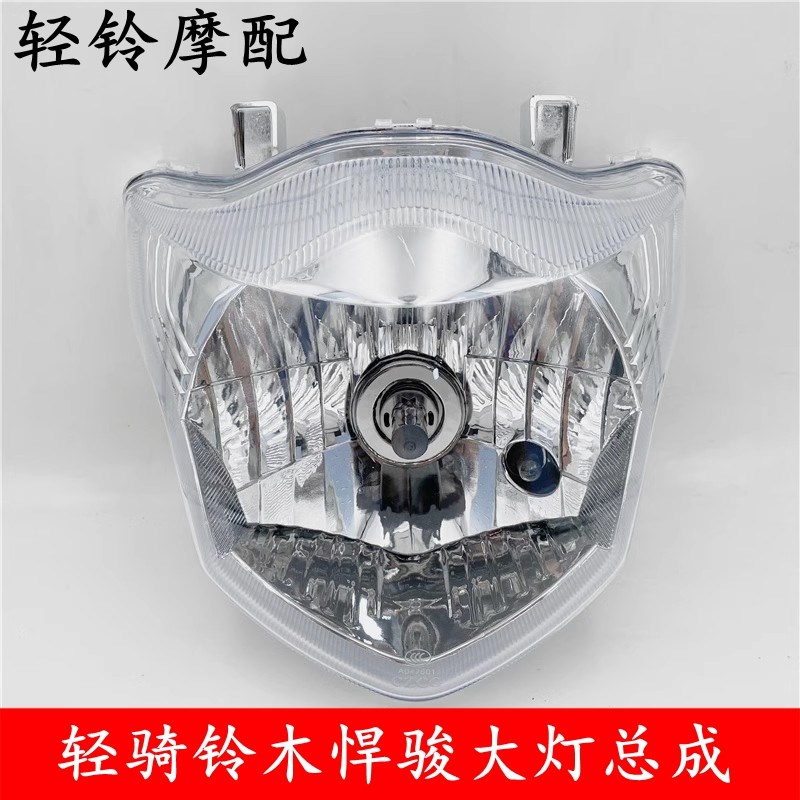 轻骑铃木悍骏GR150大灯导流罩QS150-5大灯前照灯外罩大灯QS150-7