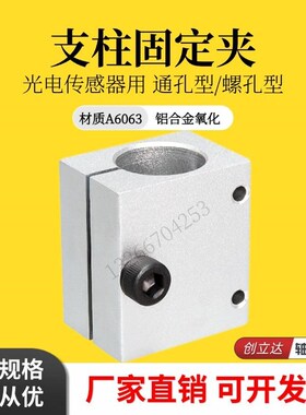 支柱固定夹光电传感器安装用通孔型/螺孔型RDX11/KSTW-D10 12 16