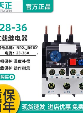 TENGEN天正JR28-36热继电器NR2-36 JRS1D热过载温度保护继电器32A
