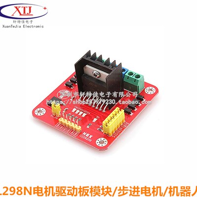 全新原装 L298N电机驱动板模块/步进电机/机器人/智能小车单片机