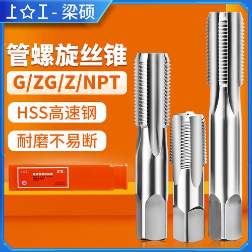 上工英制美制管螺纹螺丝攻G/Z/ZG/NPT机用螺丝攻3/8 1/4 3/4攻牙