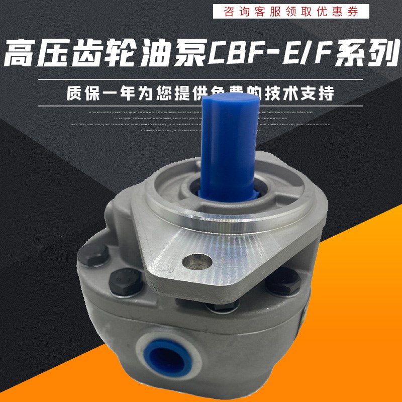 凯利通高压齿轮油泵 CBFE10P E16P E18P E25P E32P E40P X ALP