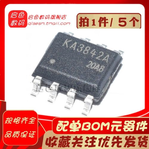 全新 KA3842A KA3843 开关电源控制器KA3842芯片 贴片SOP8 (5个)