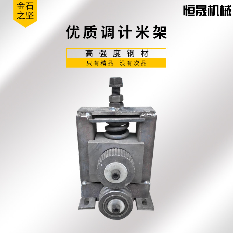 恒晟建机 4-14钢筋调直机记米架总成 计米器编码器配件固定支架子