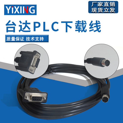 台达DVP可编程可控制器PLC下载线DVPACAB215编程电缆 RS232串口线