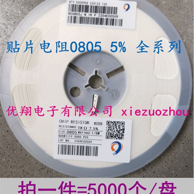 贴片电阻0805  240R 270R 300R 330R 360R 390欧 误差5% (5千/盘)