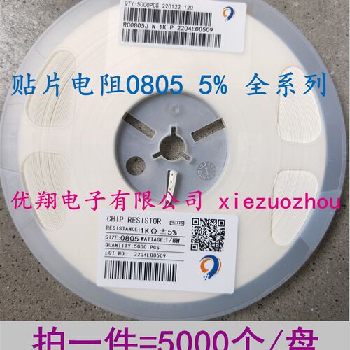 贴片电阻0805  240R 270R 300R 330R 360R 390欧 误差5% (5千/盘)