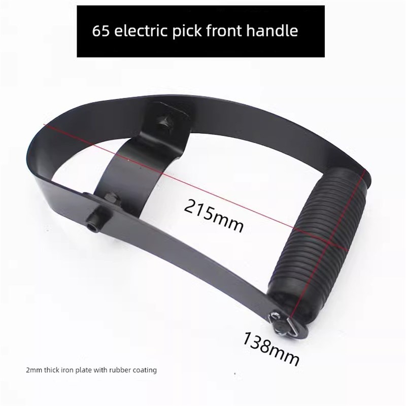 65大电镐前手把85/95/115电镐前手把电镐开关前手柄可调手把配件