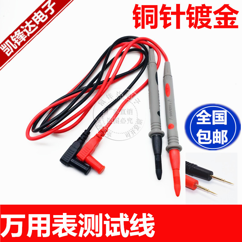 万用表表笔测试棒表针线10A通用表笔特尖特细软线包邮