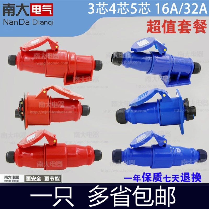防水工业插头插座3芯4芯5芯 16A/32A 公母套餐 江浙沪包邮,自行车/骑行装备/零配件,轻便车/通勤自行车,淘宝优惠券,粉丝福利购,淘宝优惠卷