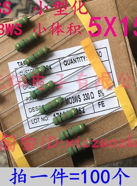 MO小型化3W金属氧化膜电阻3WS 3.3R 3.6R 3.9R 4.7R~5.1欧(100个)
