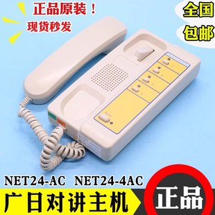 广日电梯值班室4局德凌对讲主机NET24 4AC监控室1拖4电话机房