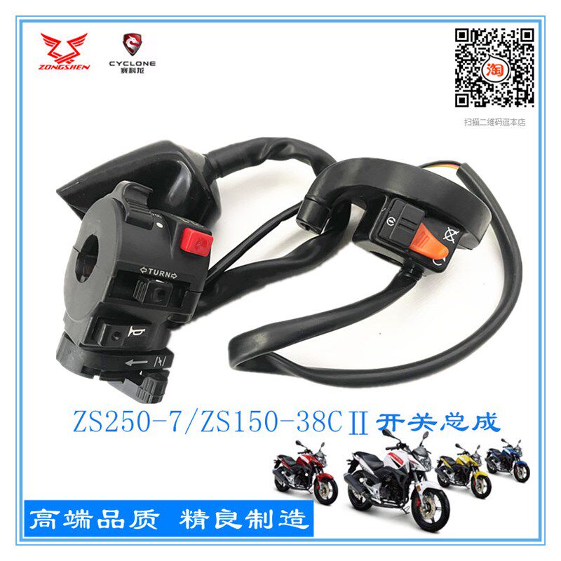 宗申(战豹)ZS250-7(跑车)右开关总成